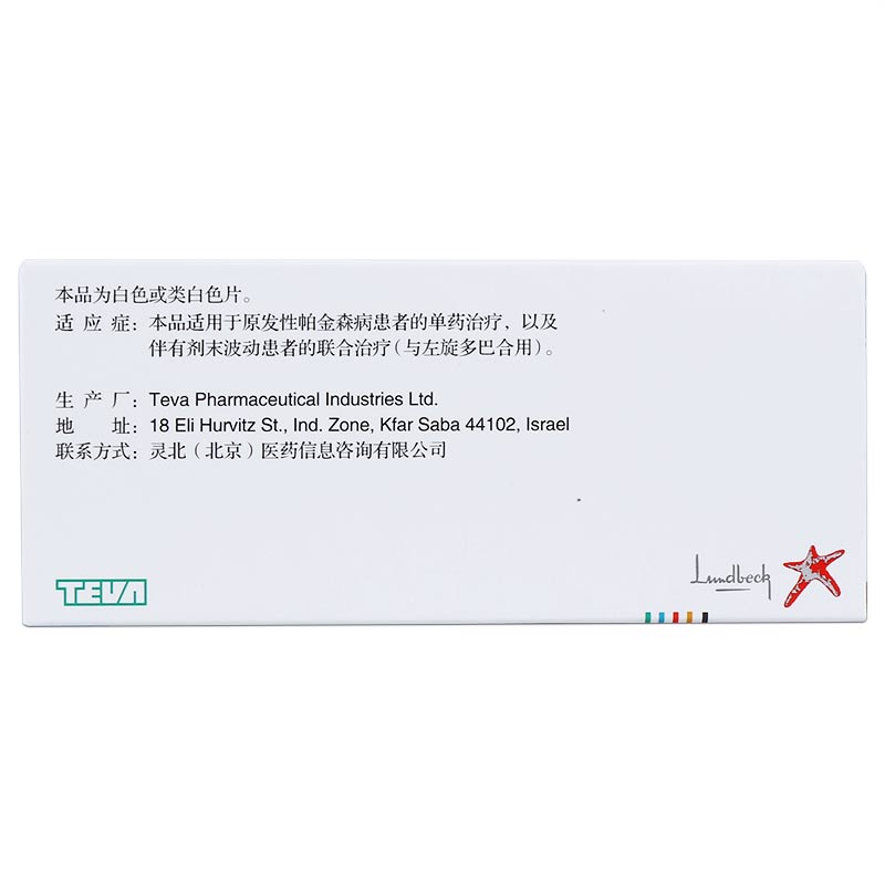 安齐来(甲磺酸雷沙吉兰片)