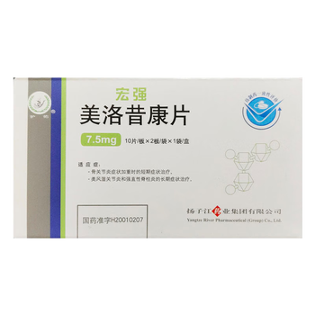 宏强（美洛昔康片）