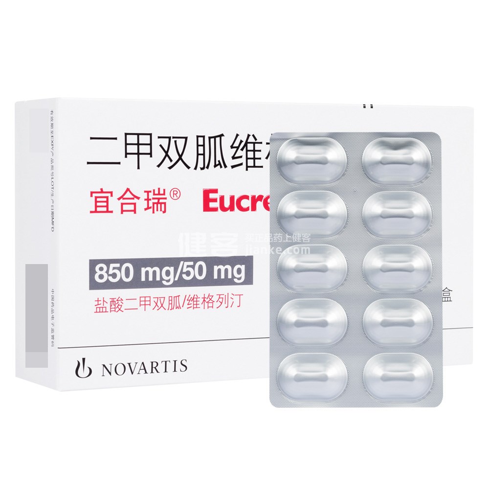 宜合瑞(二甲双胍维格列汀片(II))