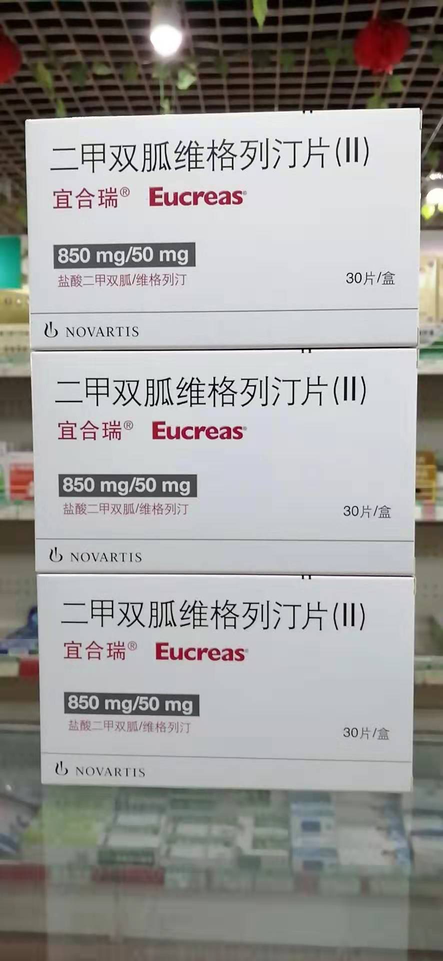 宜合瑞（二甲双胍维格列汀片（II）） 图 2
