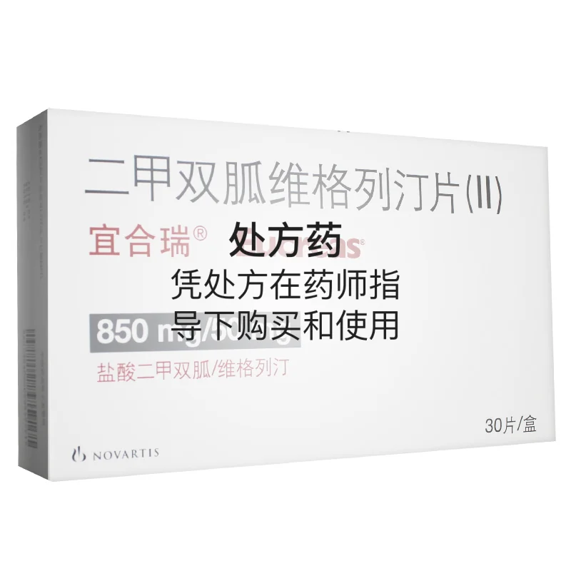 宜合瑞（二甲双胍维格列汀片（II）） 图 3