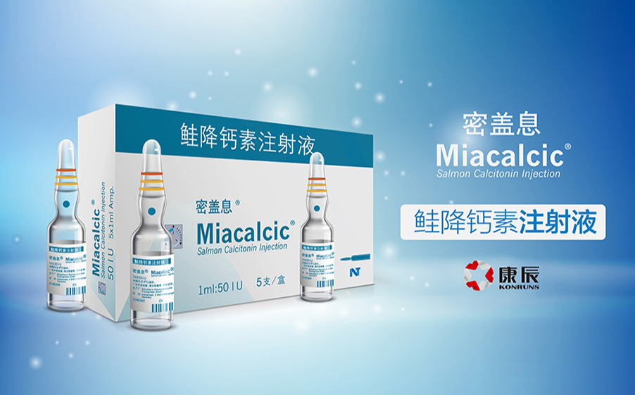 密盖息（鲑降钙素注射液）