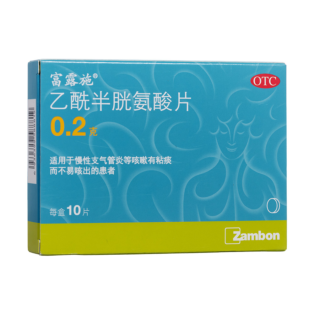富露施（乙酰半胱氨酸） 图 2