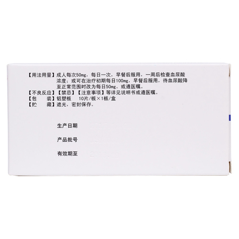 尤诺（苯溴马隆片） 图 3