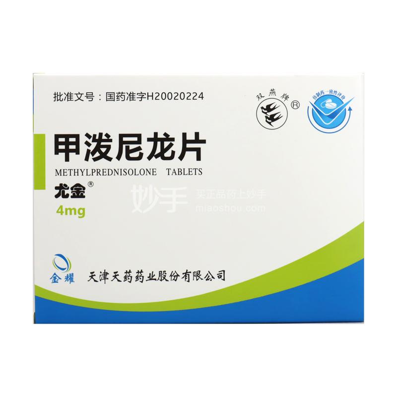 尤金（甲泼尼龙片） 图 2