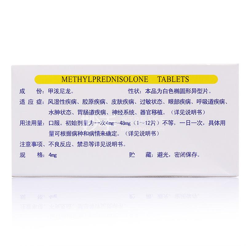 尤金（甲泼尼龙片） 图 3