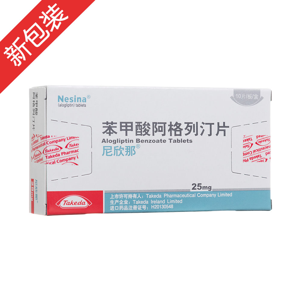 尼欣那（苯甲酸阿格列汀片） 图 3
