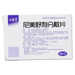 山易亭（尼美舒利）