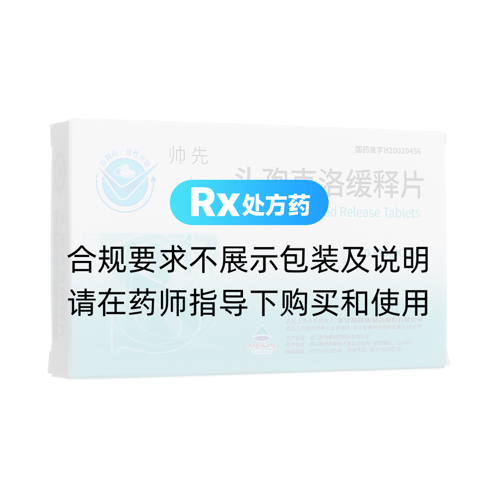 帅先（头孢克洛缓释片） 图 2
