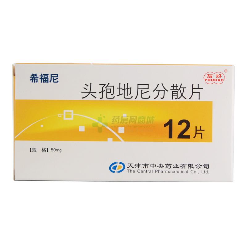 希福尼（头孢地尼分散片） 图 2