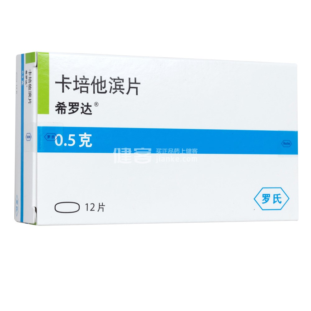 希罗达(卡培他滨片)