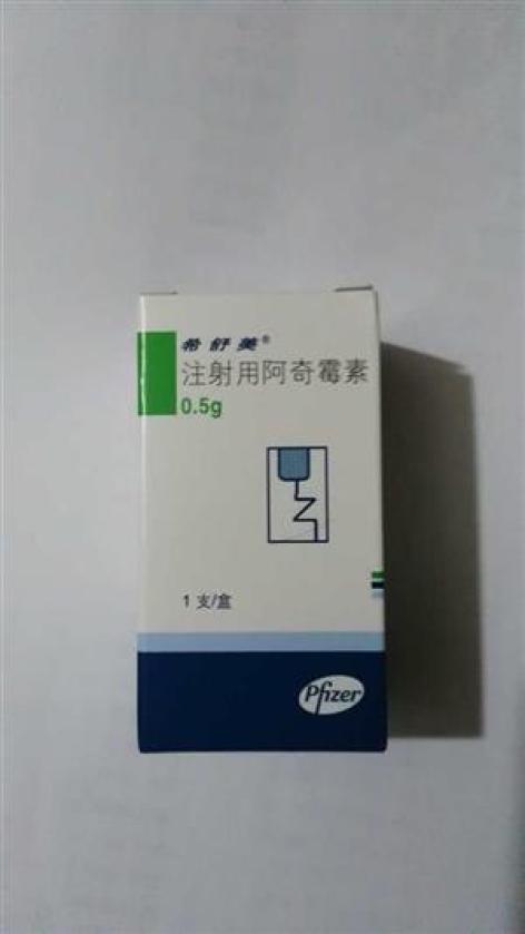 希舒美（注射用阿奇霉素）