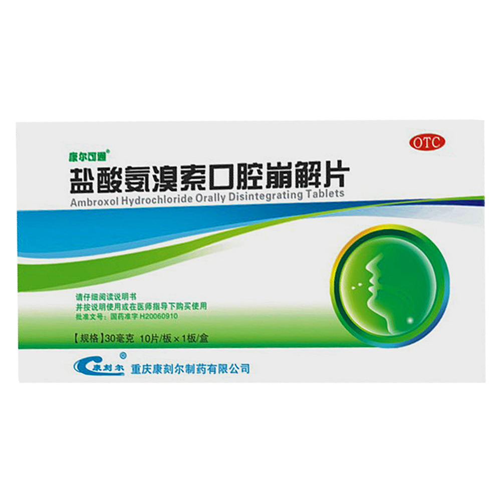 康尔可通（盐酸氨溴索口崩片）