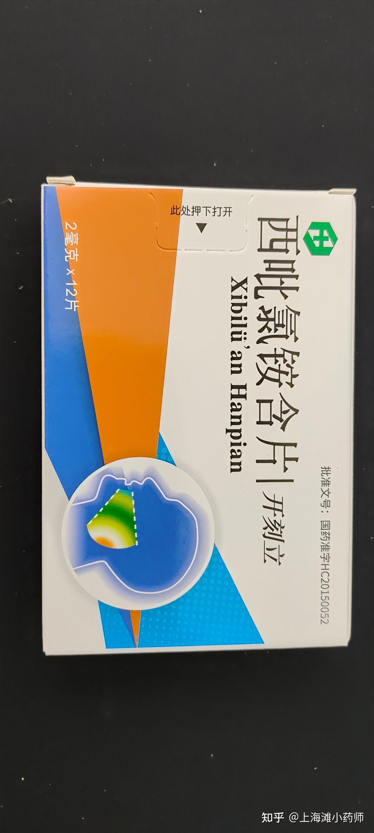 开刻立(西吡氯铵含片)