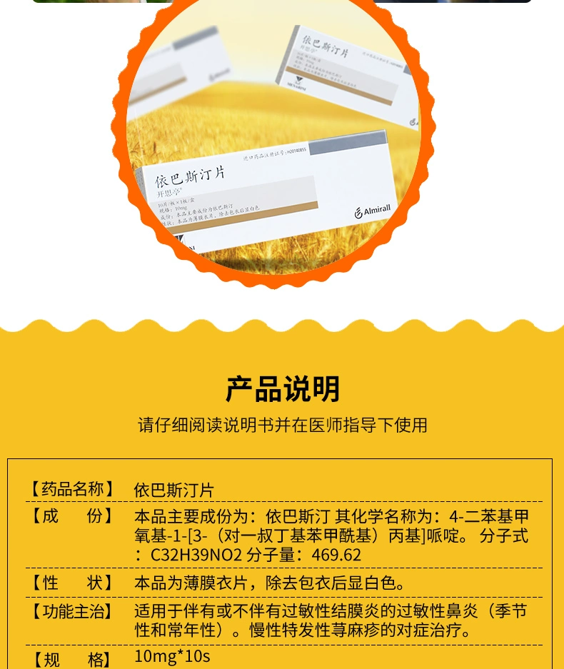 开思亭（依巴斯汀片） 图 2