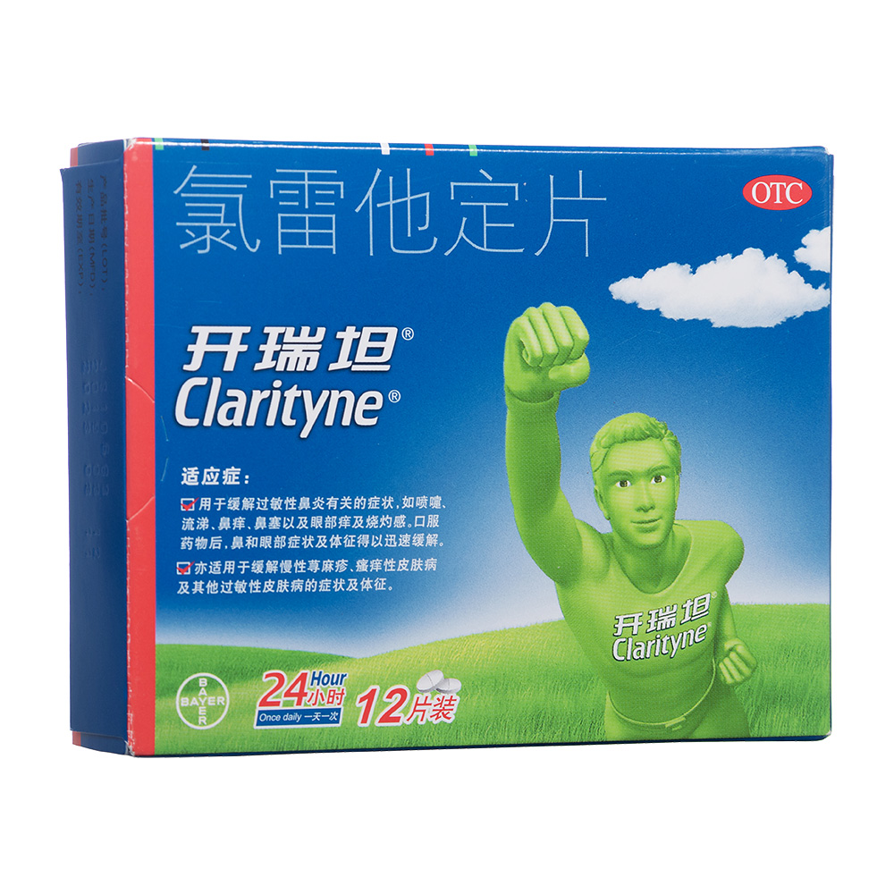 开瑞坦(氯雷他定片)