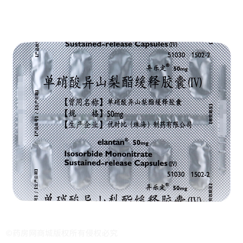 异乐定（单硝酸异山梨酯缓释胶囊（IV）） 图 3