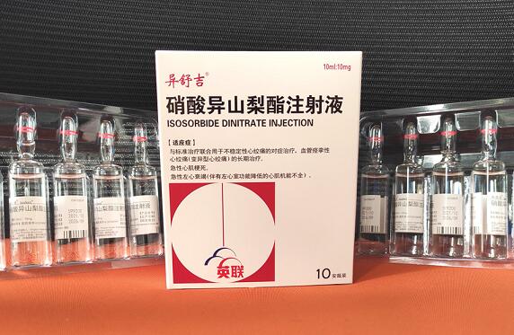 异舒吉(硝酸异山梨酯注射液)