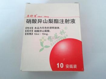 异舒吉（硝酸异山梨酯注射液） 图 3