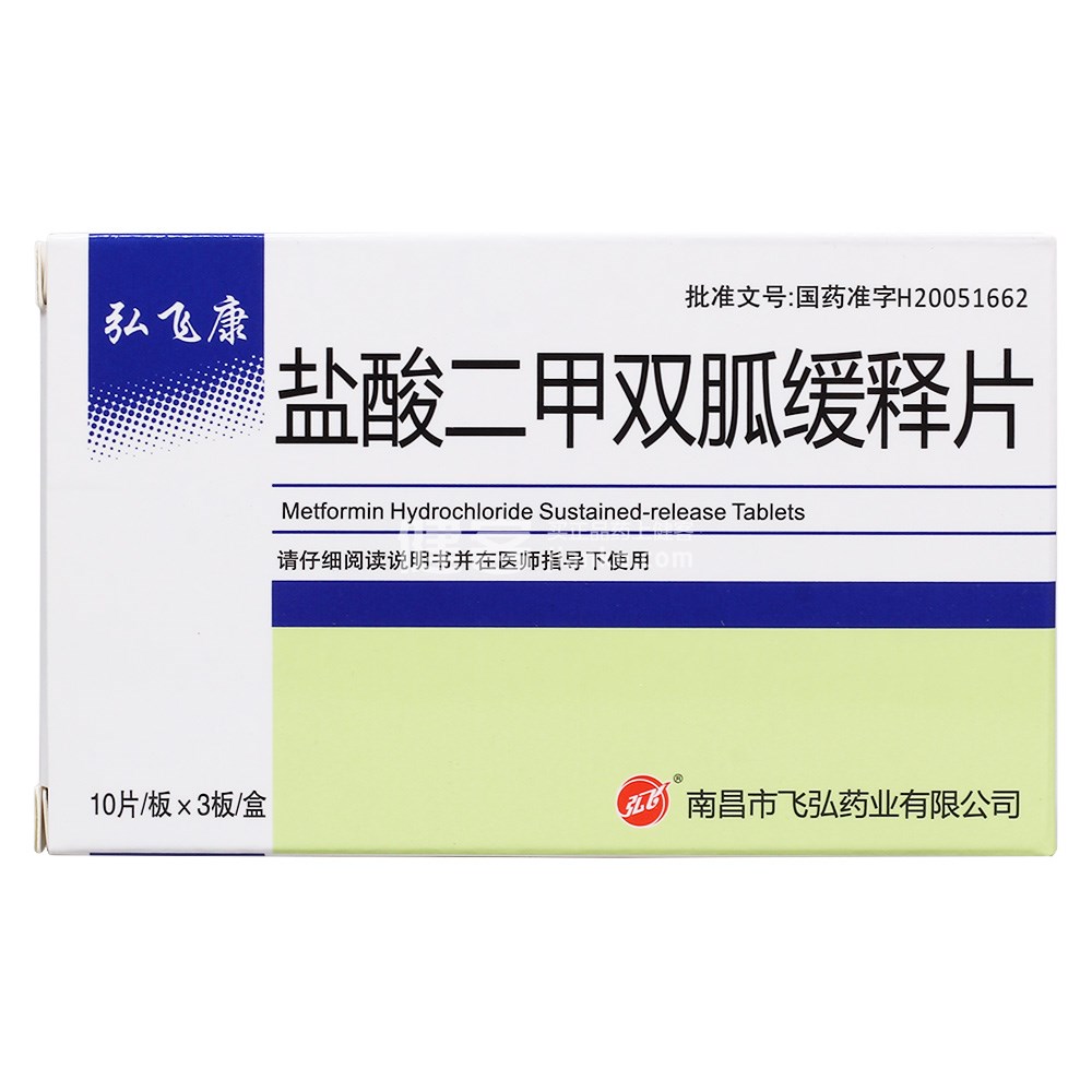 弘飞康(盐酸二甲双胍缓释片)