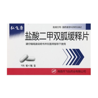 弘飞康（盐酸二甲双胍缓释片） 图 2