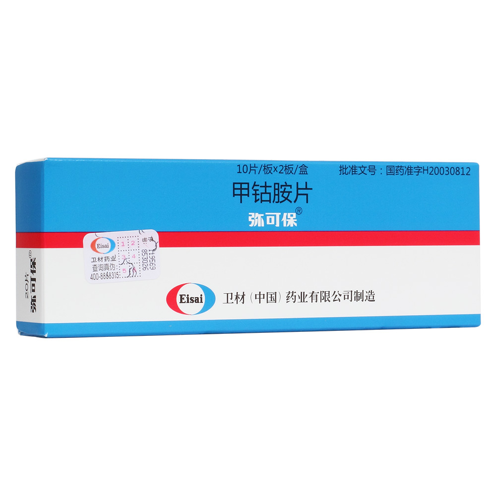 弥可保（甲钴胺片）