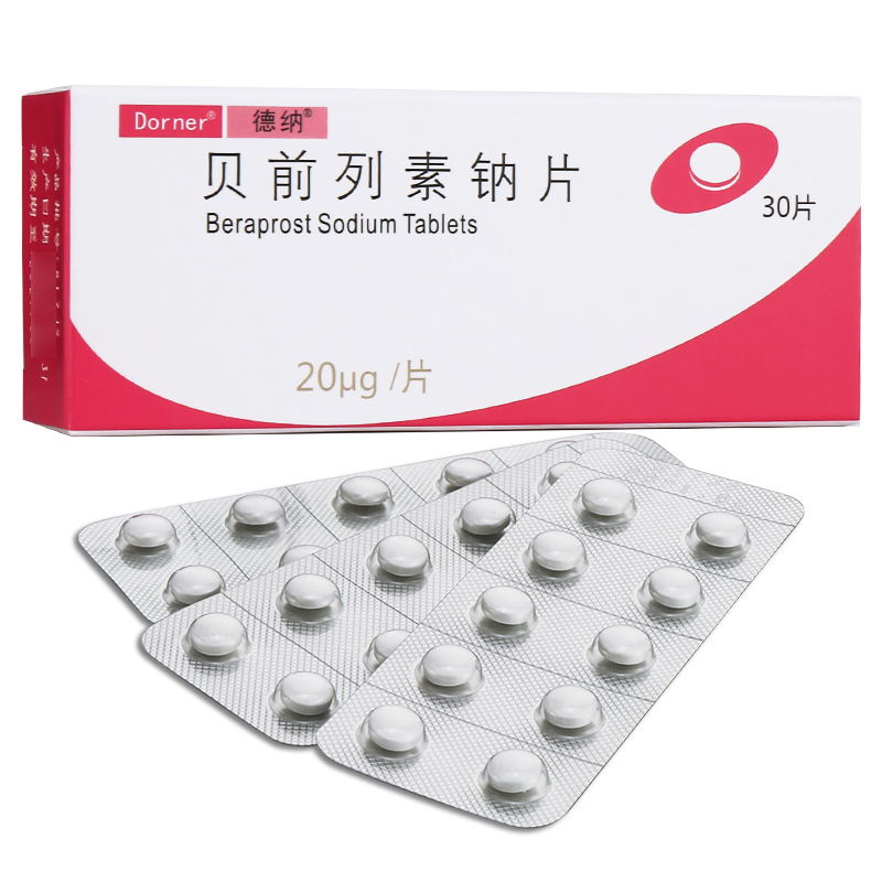 德纳（贝前列素钠片）