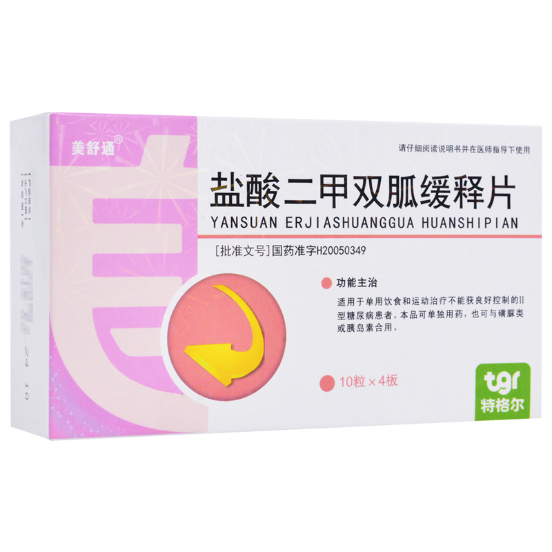 德艾欣（盐酸二甲双胍缓释片）