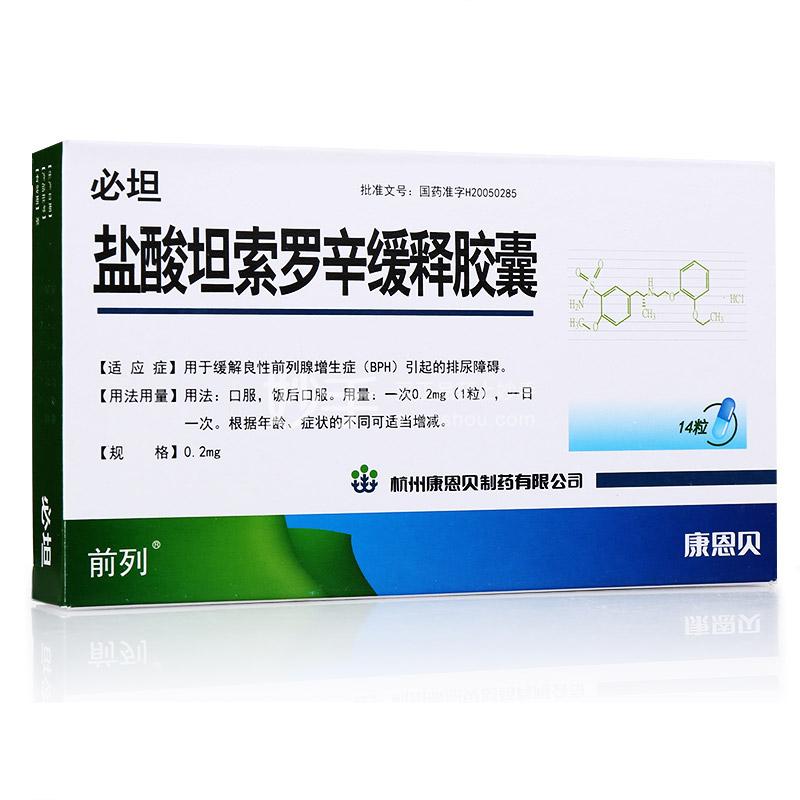 必坦（盐酸坦索罗辛缓释胶囊）