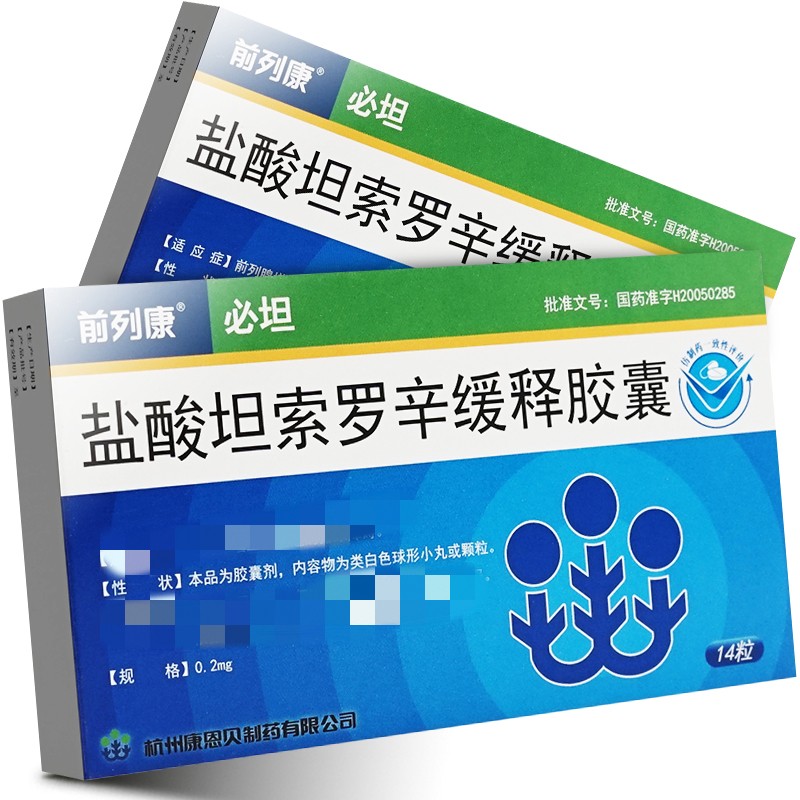 必坦（盐酸坦索罗辛缓释胶囊） 图 2