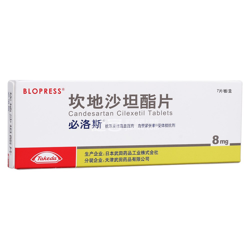 必洛斯(坎地沙坦酯片)