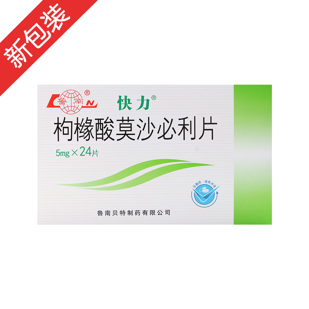 快力（枸橼酸莫沙必利片）