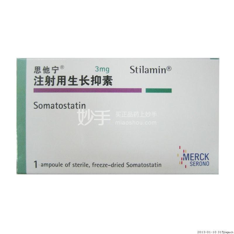 思他宁（注射用生长抑素）