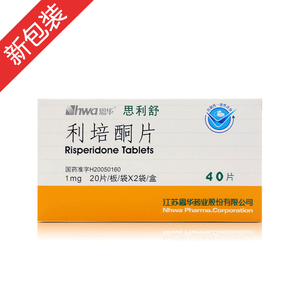 思利舒（利培酮片）
