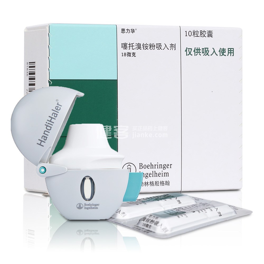 思力华(噻托溴铵粉吸入剂)