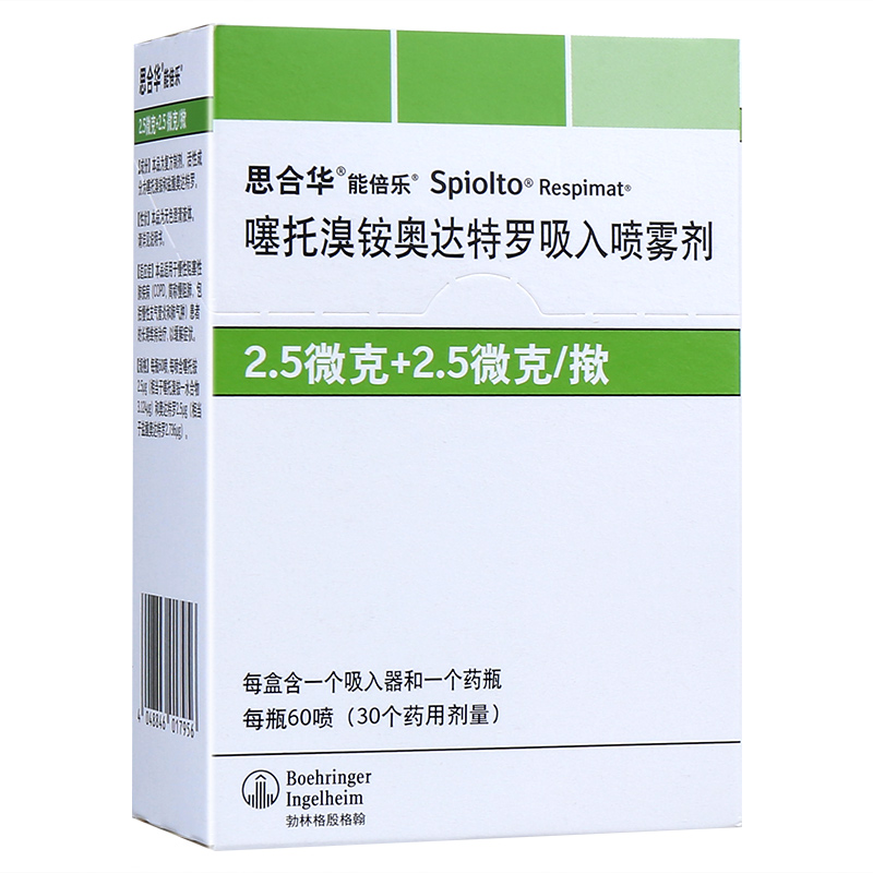 思合华（噻托溴铵奥达特罗吸入喷雾剂）