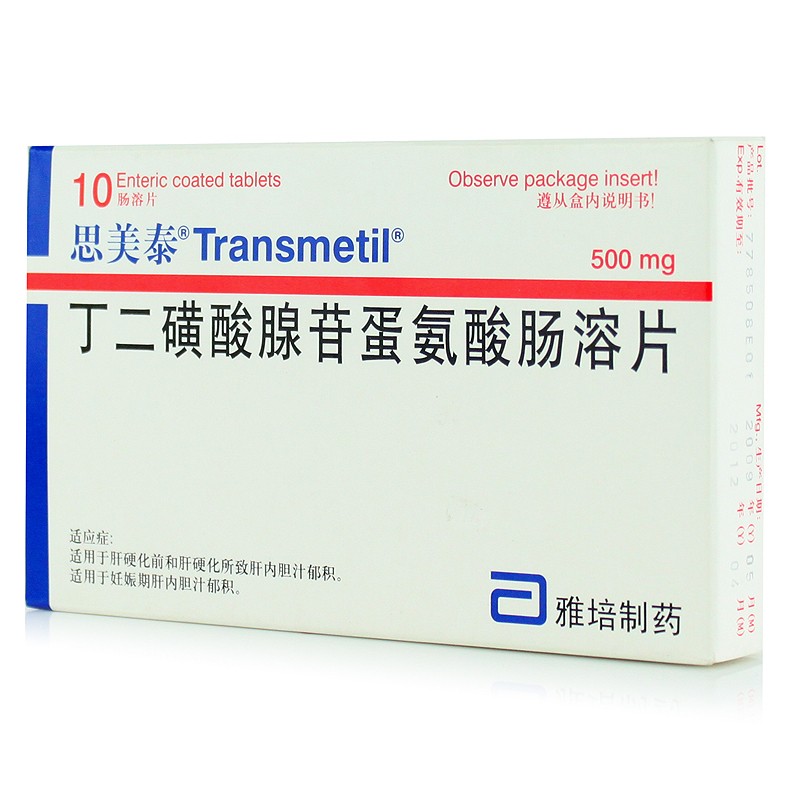 思美泰(丁二磺酸腺苷蛋氨酸肠溶片)