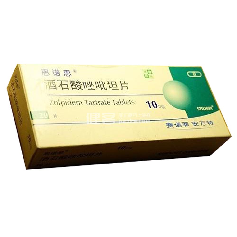 思诺思（酒石酸唑吡坦片）