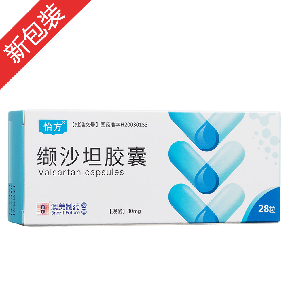 怡方（缬沙坦胶囊）