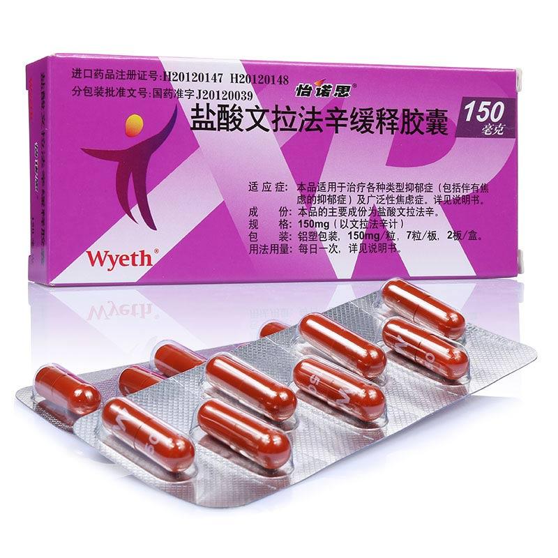 怡诺思(盐酸文拉法辛缓释胶囊)