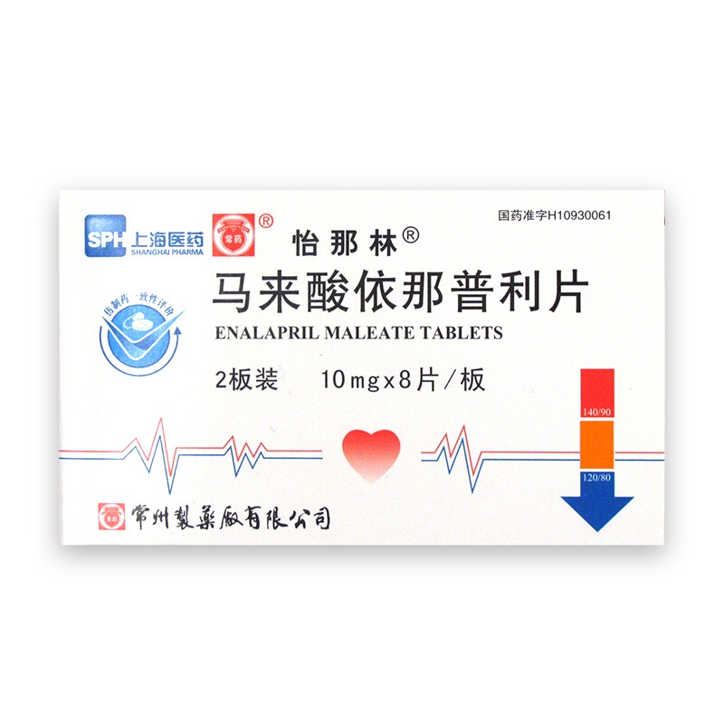 怡那林(马来酸依那普利片)