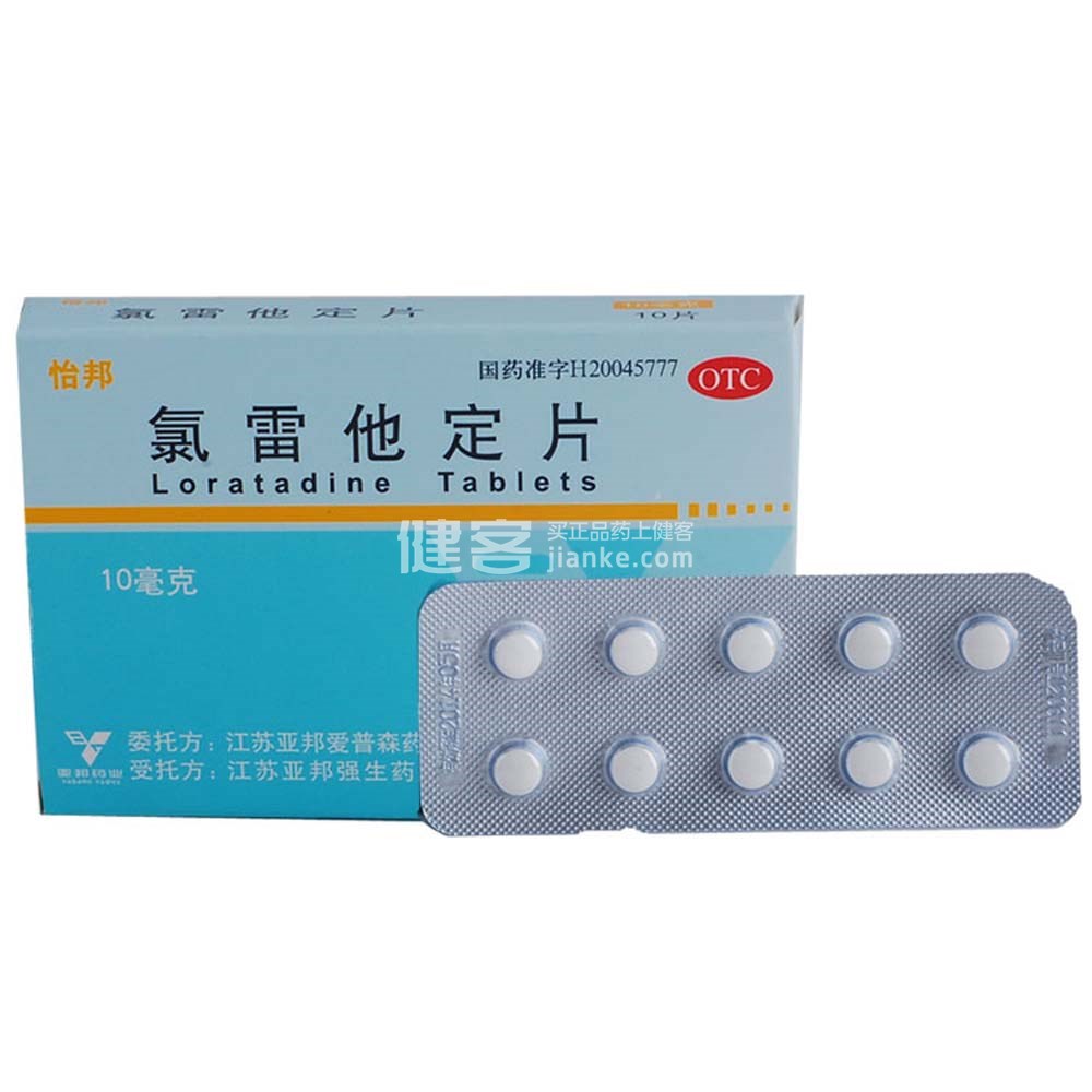 怡邦(氯雷他定片)