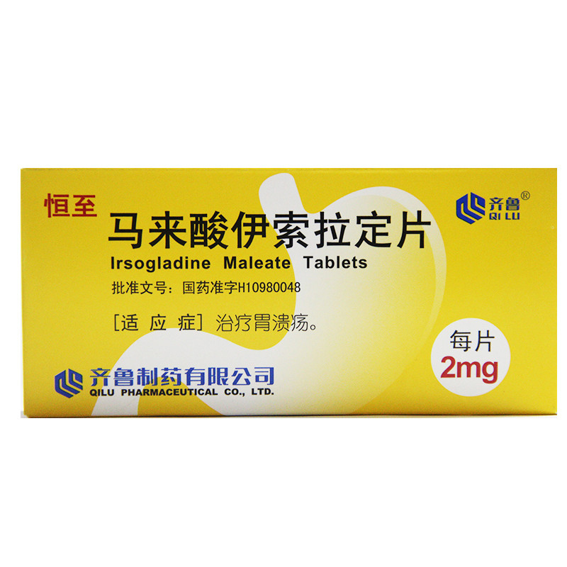 恒至（马来酸伊索拉定片）