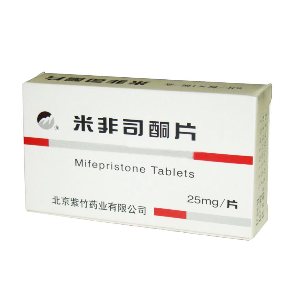 息隐（米非司酮片）