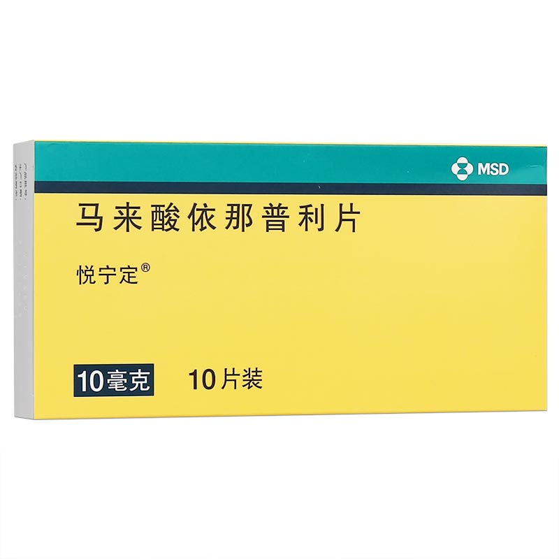 悦宁定（马来酸依那普利片）