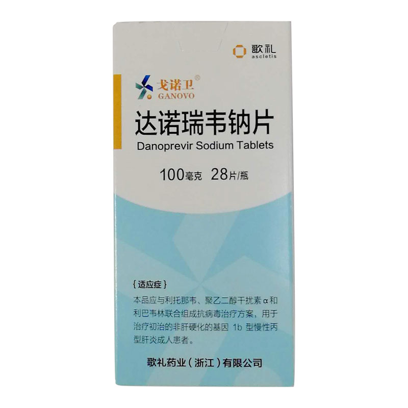 戈诺卫(达诺瑞韦钠片)