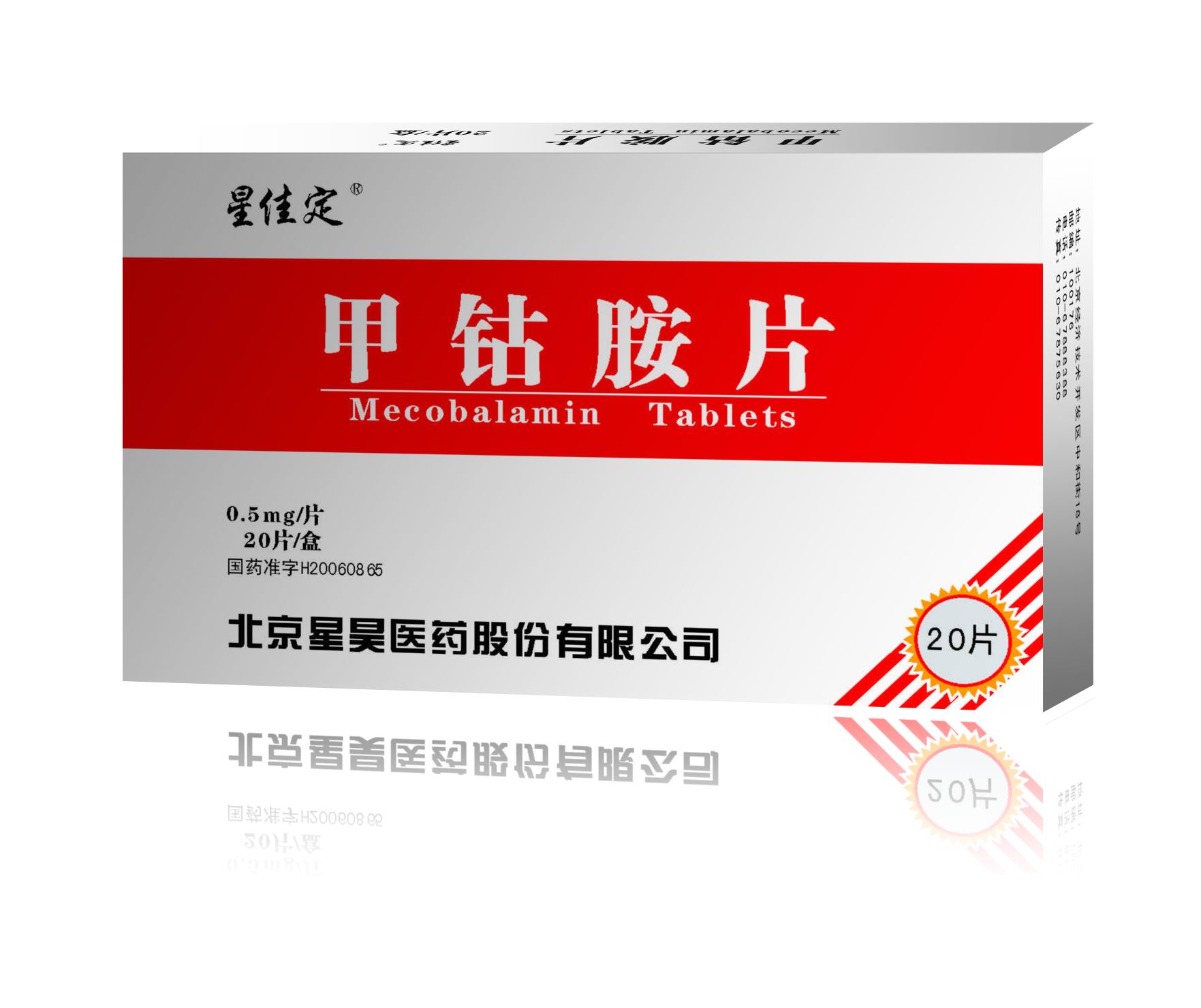 成强（甲钴胺片） 图 2