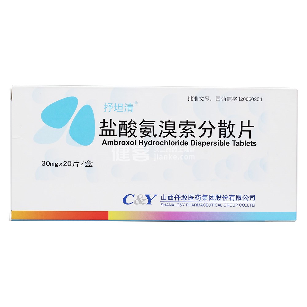 抒坦清（盐酸氨溴索分散片） 图 2