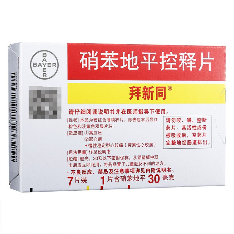 拜新同（硝苯地平控释片）