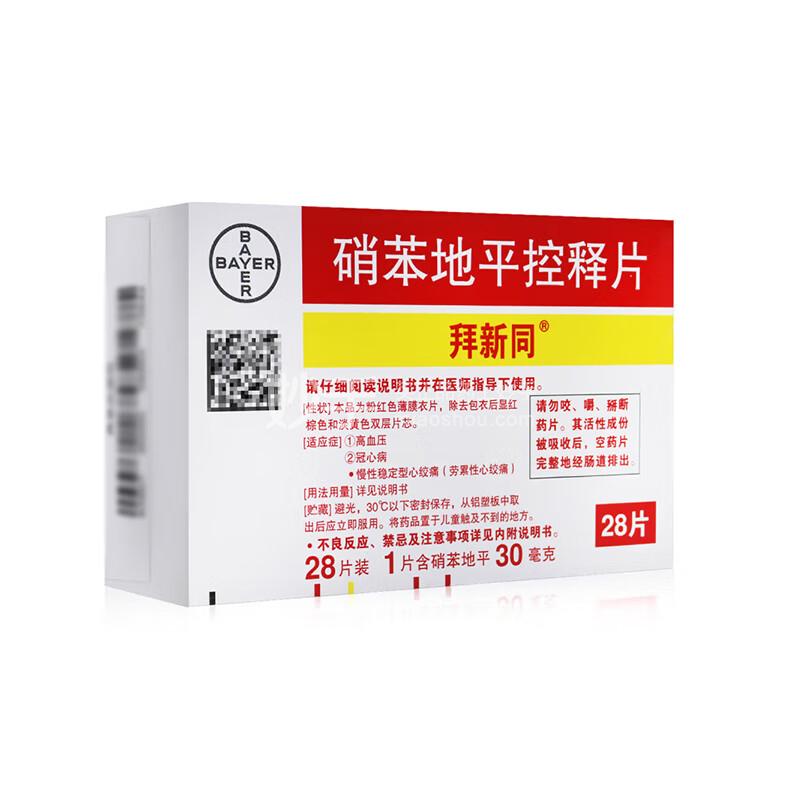 拜新同（硝苯地平控释片） 图 3
